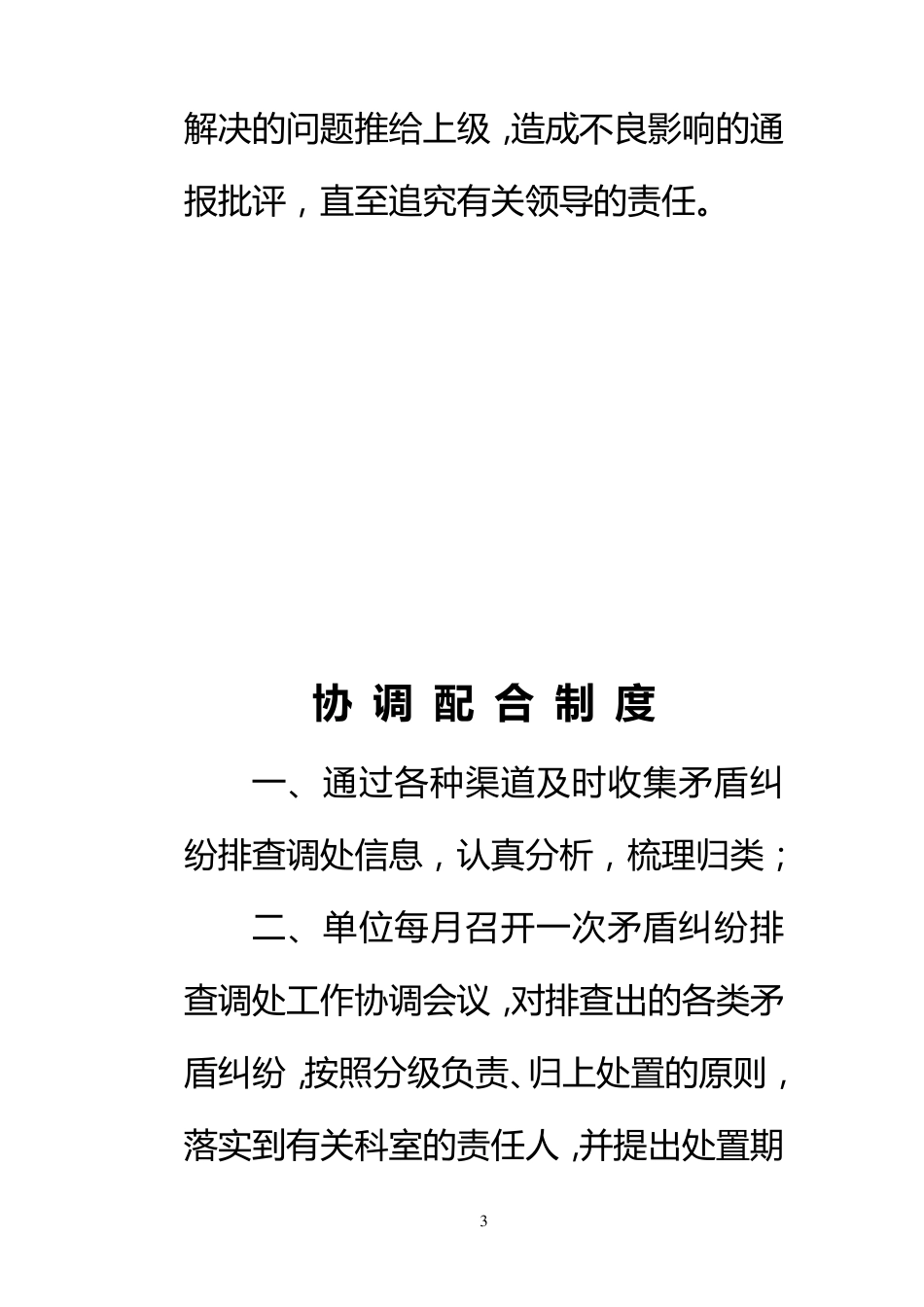 情况通报制度_第3页