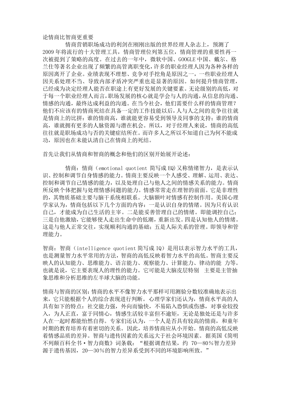 情商与智商的关系_第1页