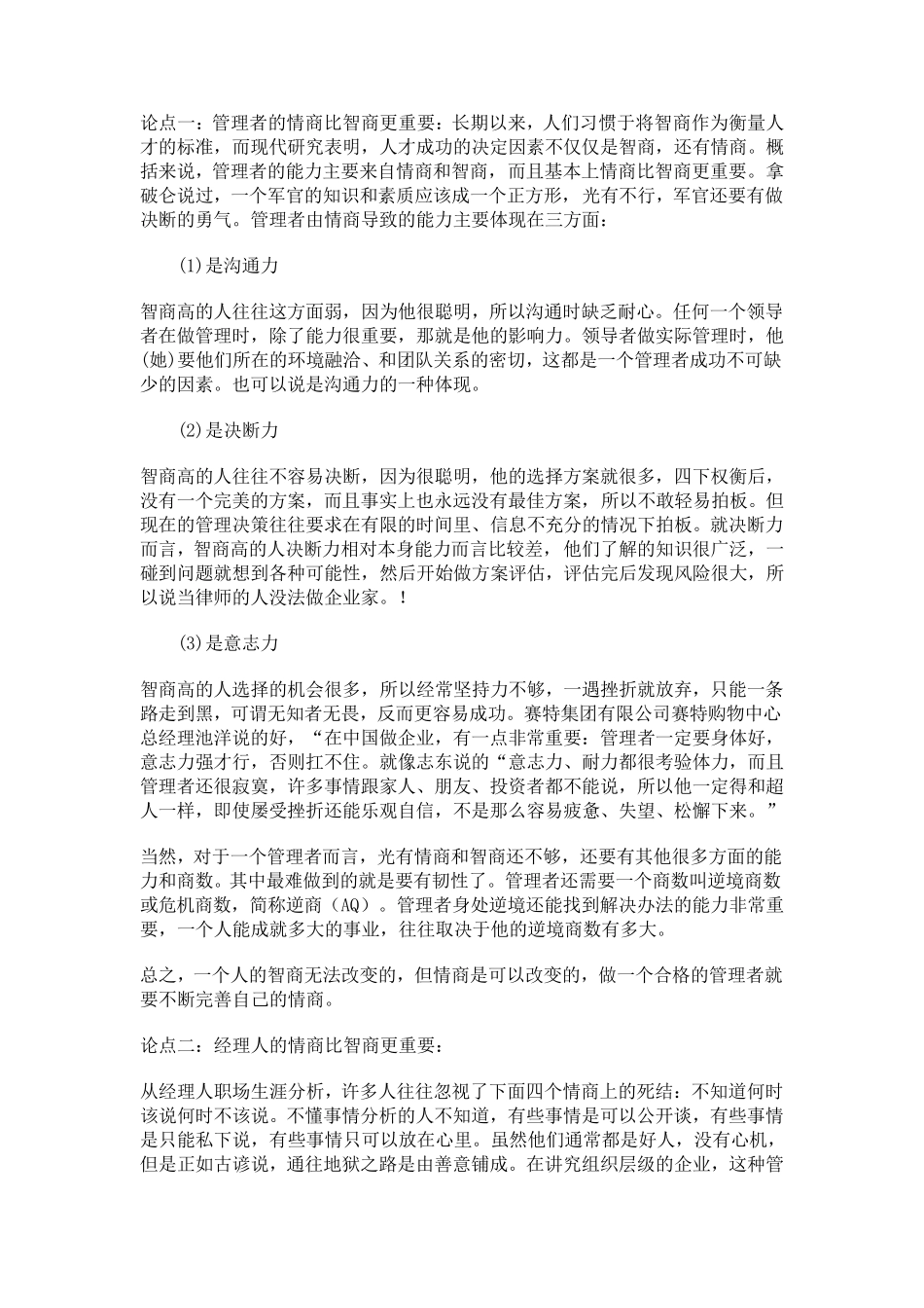 情商与智商的关系_第2页