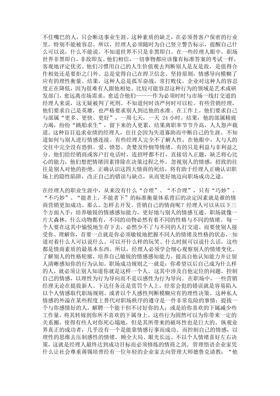 情商与智商的关系_第3页