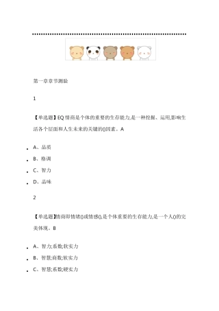 情商与智慧人生2019尔雅答案