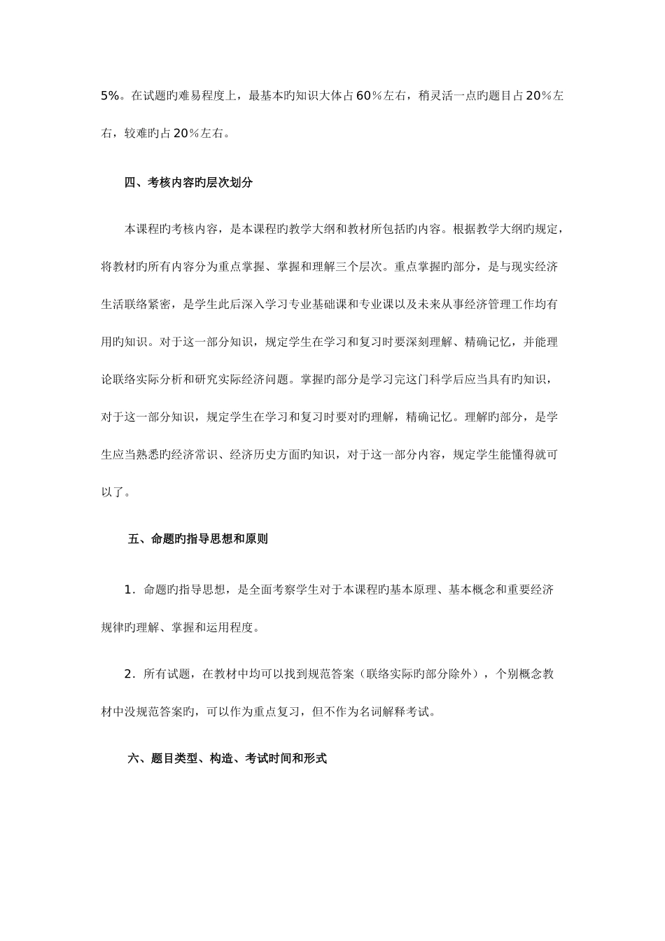 2025年电大政治经济学期末复习_第2页