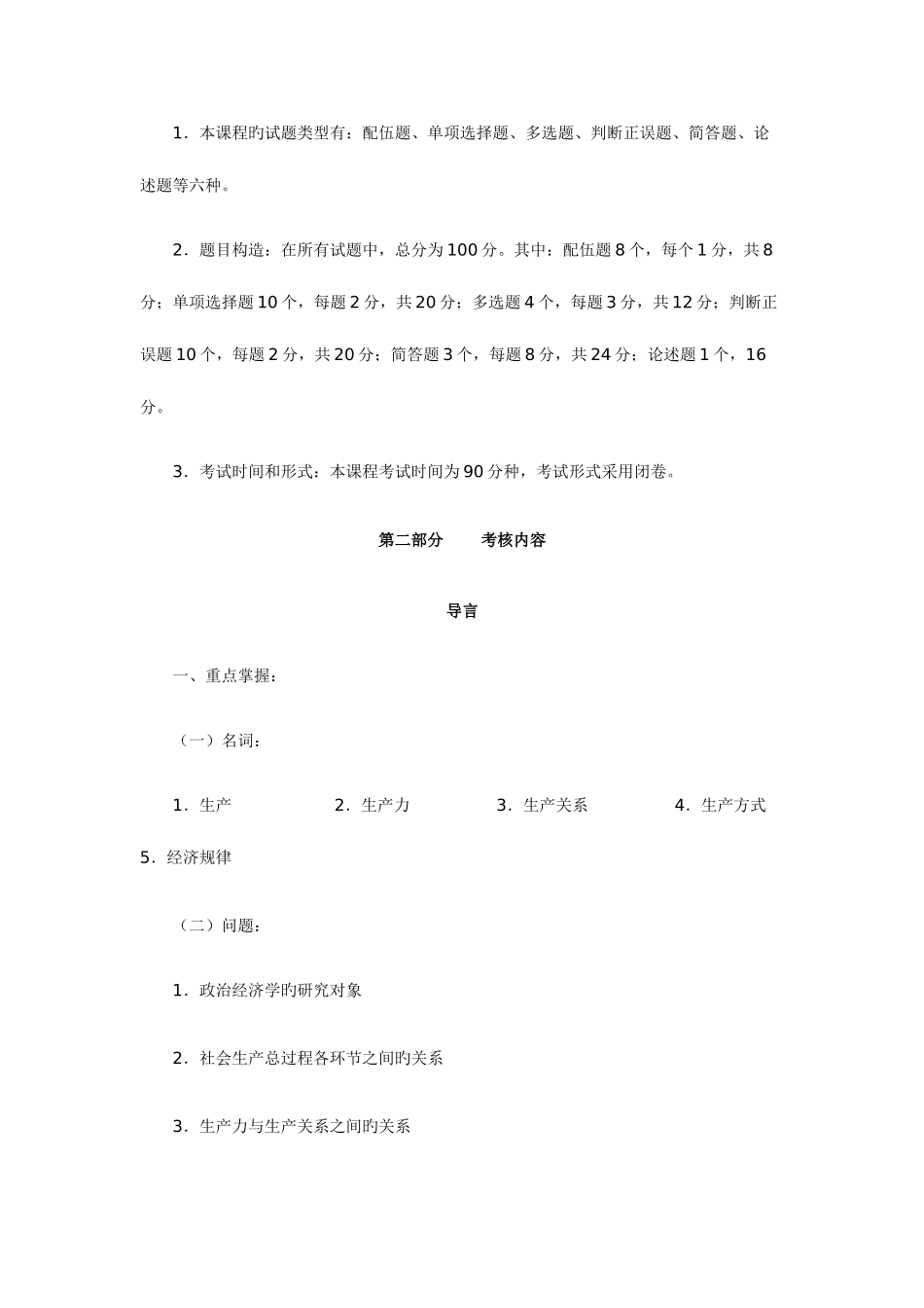 2025年电大政治经济学期末复习_第3页