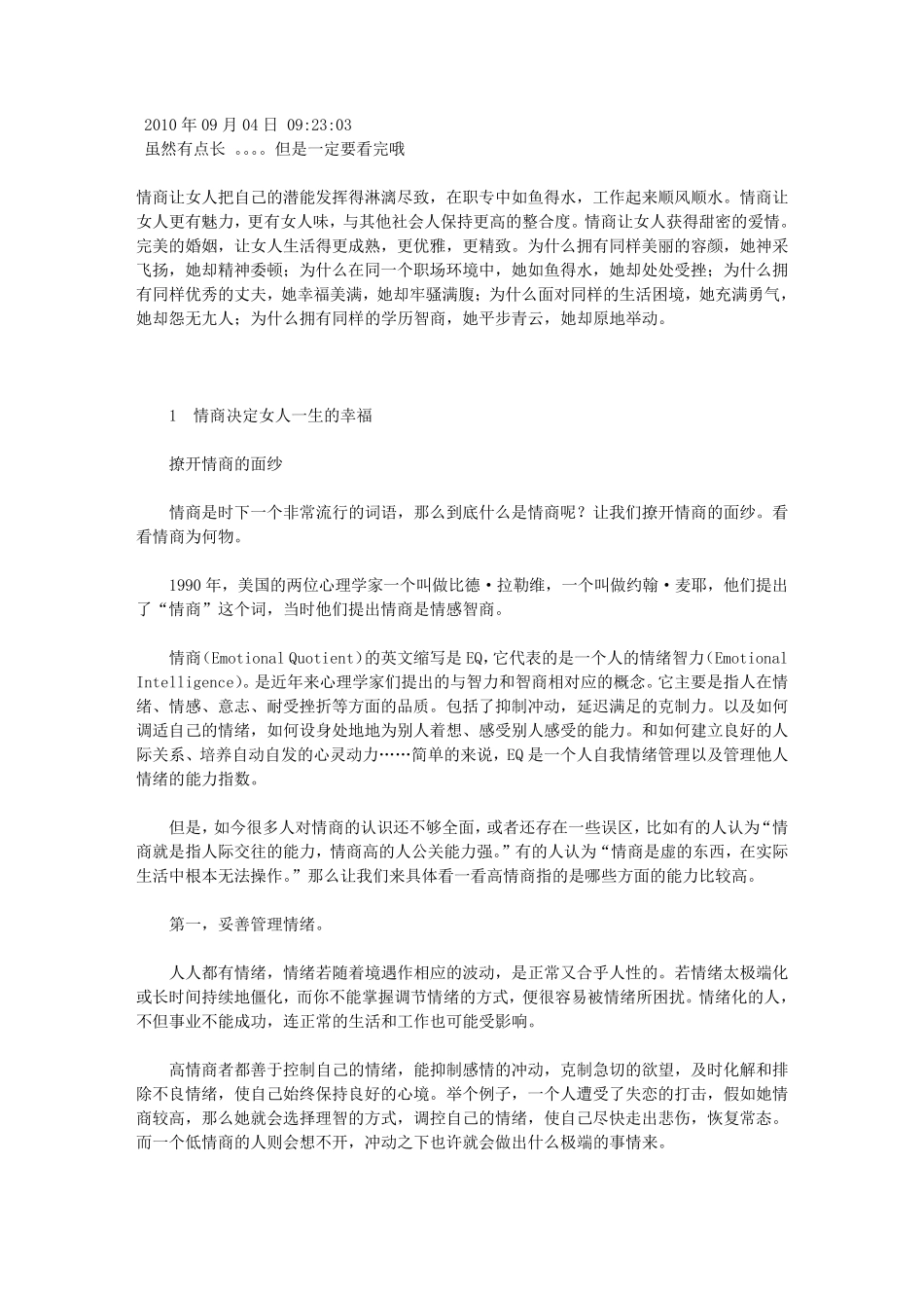 情商决定女人的一生_第1页