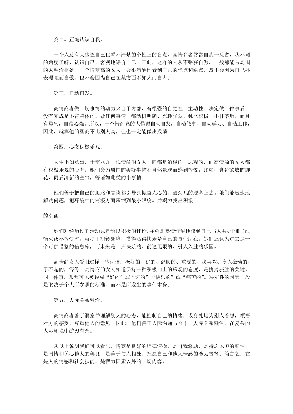 情商决定女人的一生_第2页