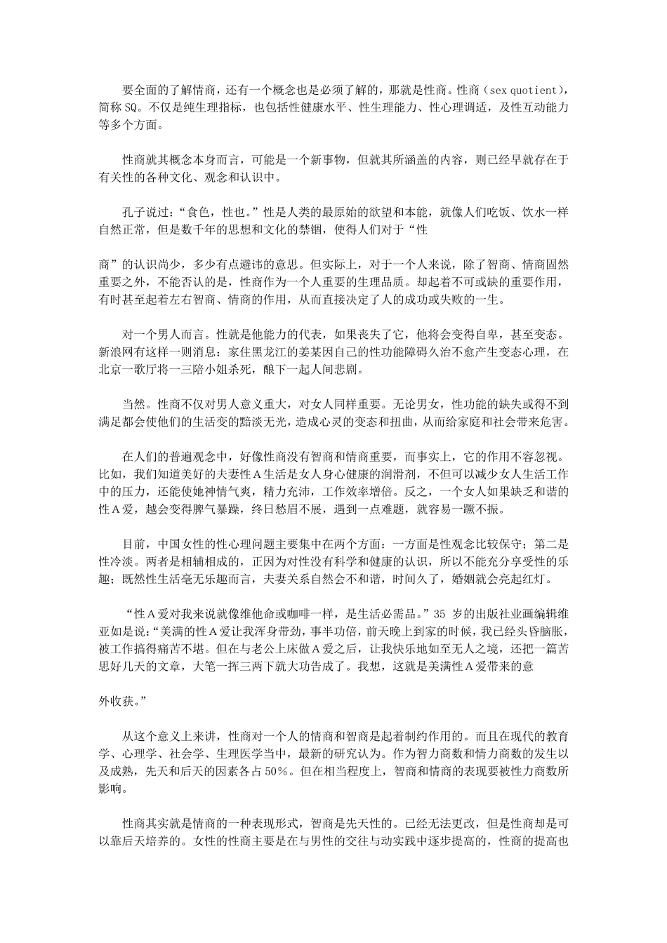 情商决定女人的一生_第3页