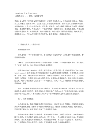 情商决定女人的一生