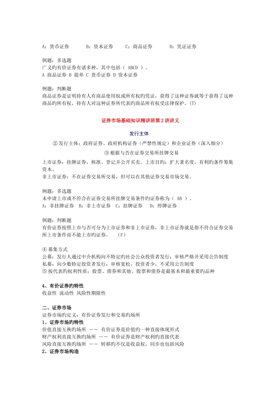 2025年证券从业资格考试证券基础知识讲义_第2页
