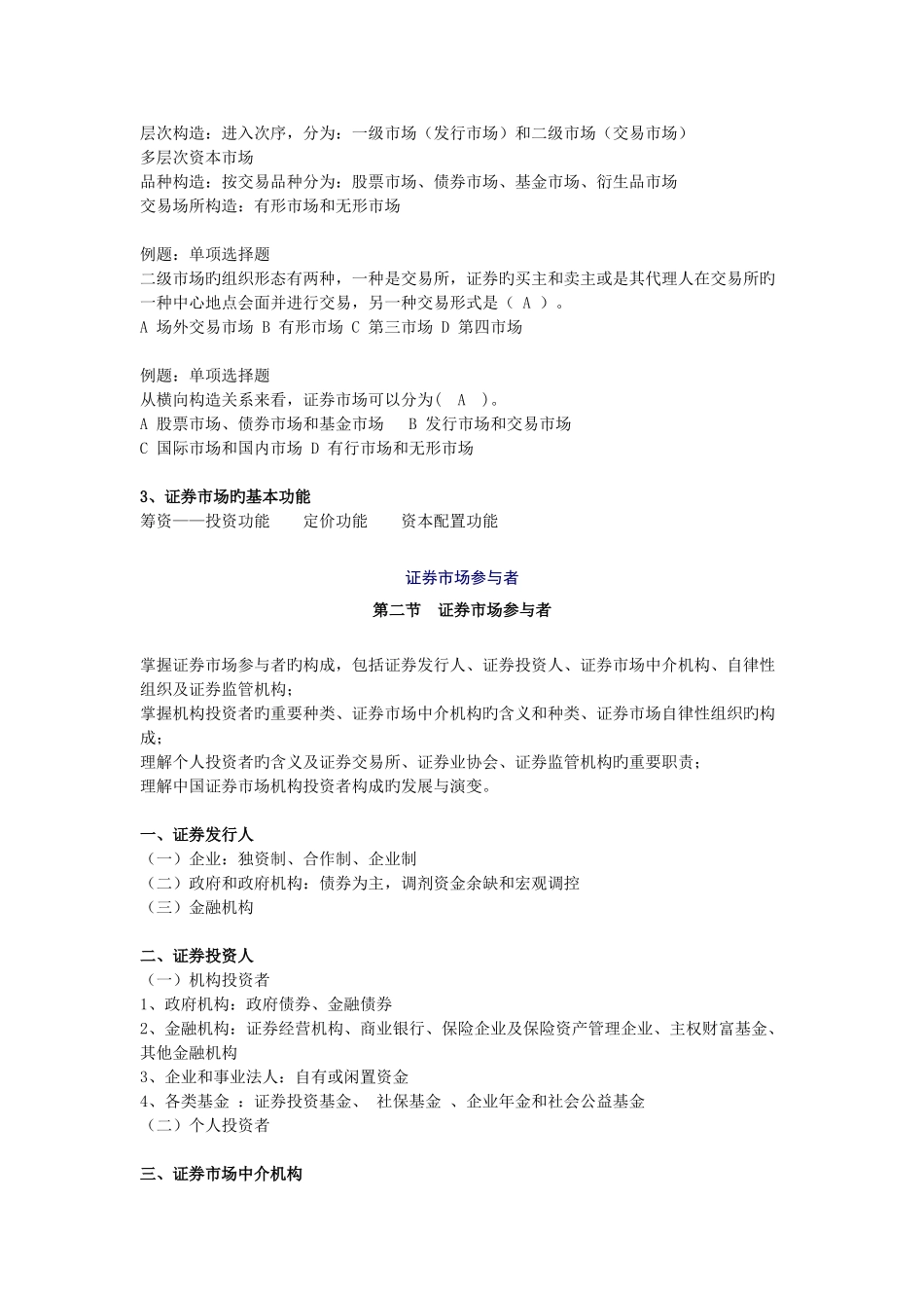 2025年证券从业资格考试证券基础知识讲义_第3页