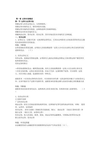 2025年证券从业资格考试证券基础知识讲义