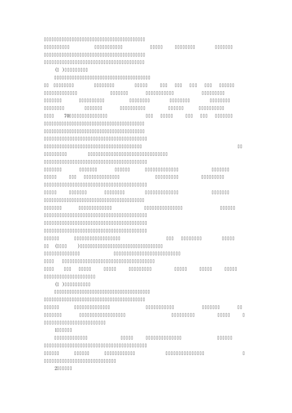 情商开发的内容和途径_第2页