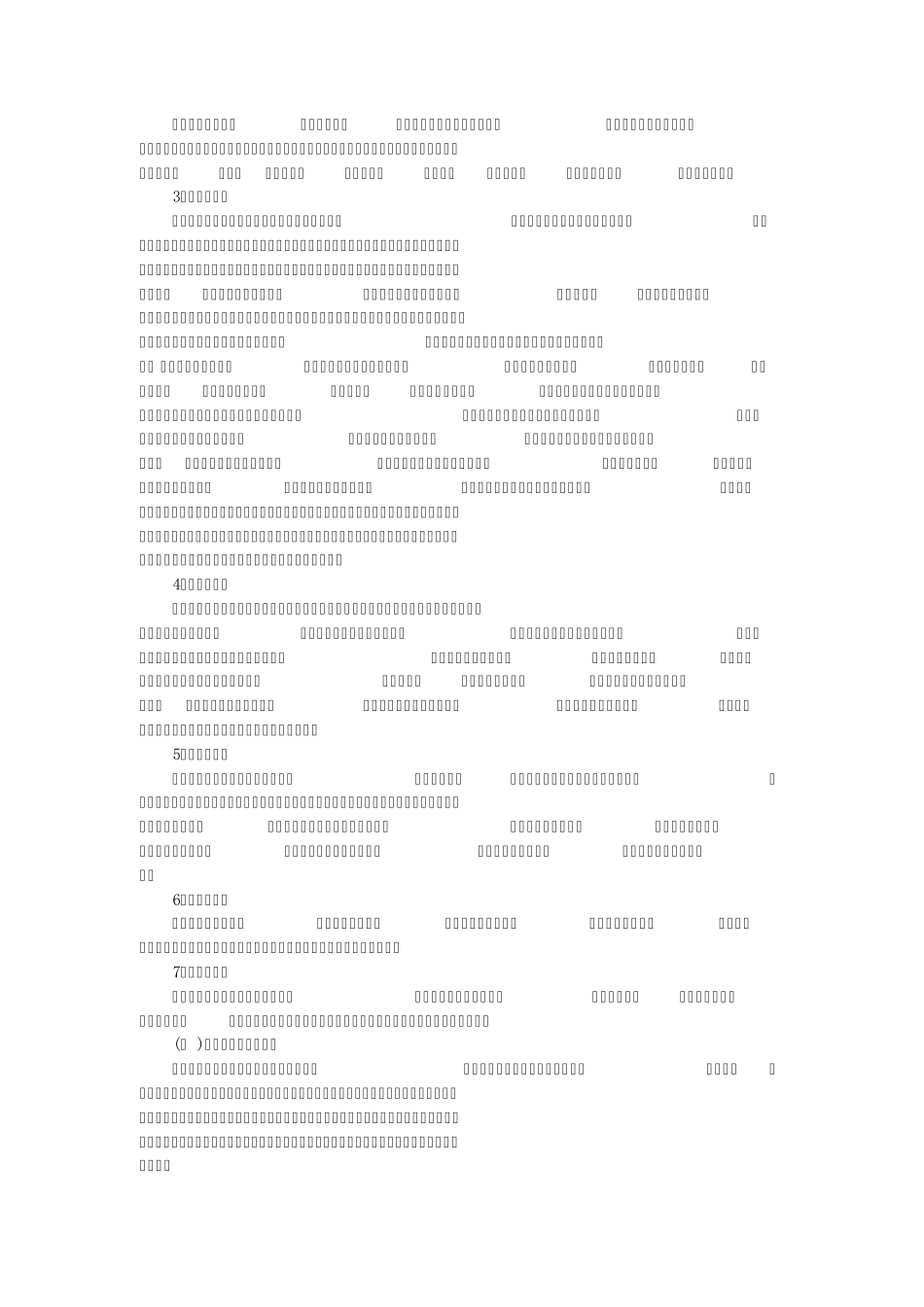 情商开发的内容和途径_第3页