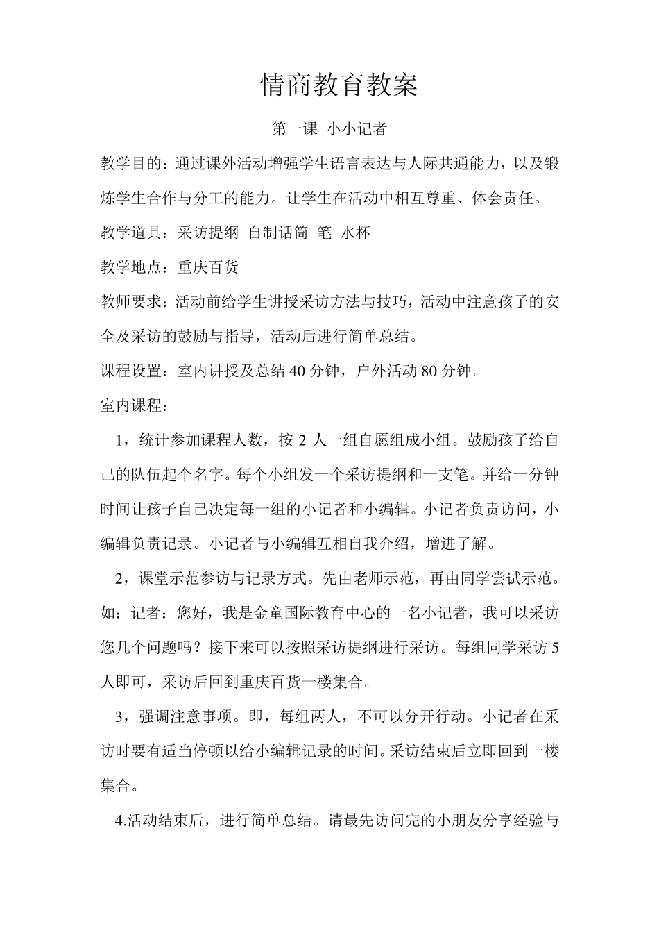 情商教育教案_第1页