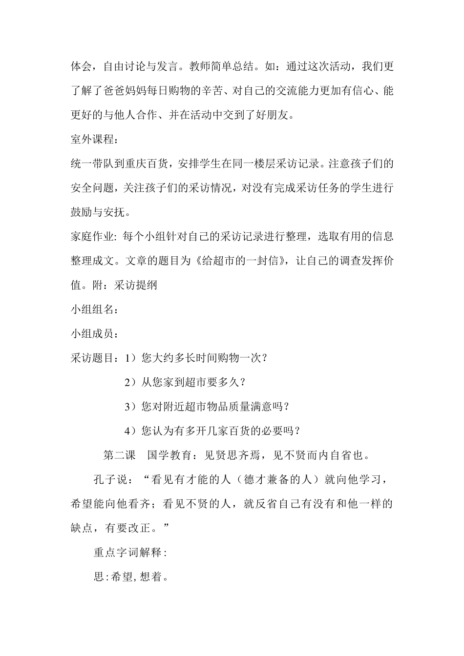 情商教育教案_第2页