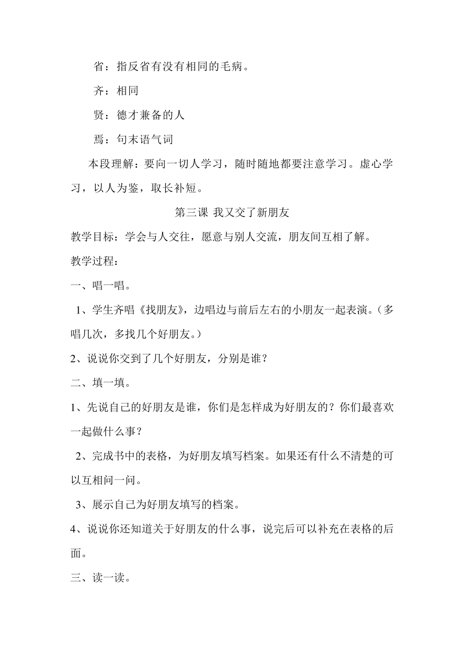 情商教育教案_第3页