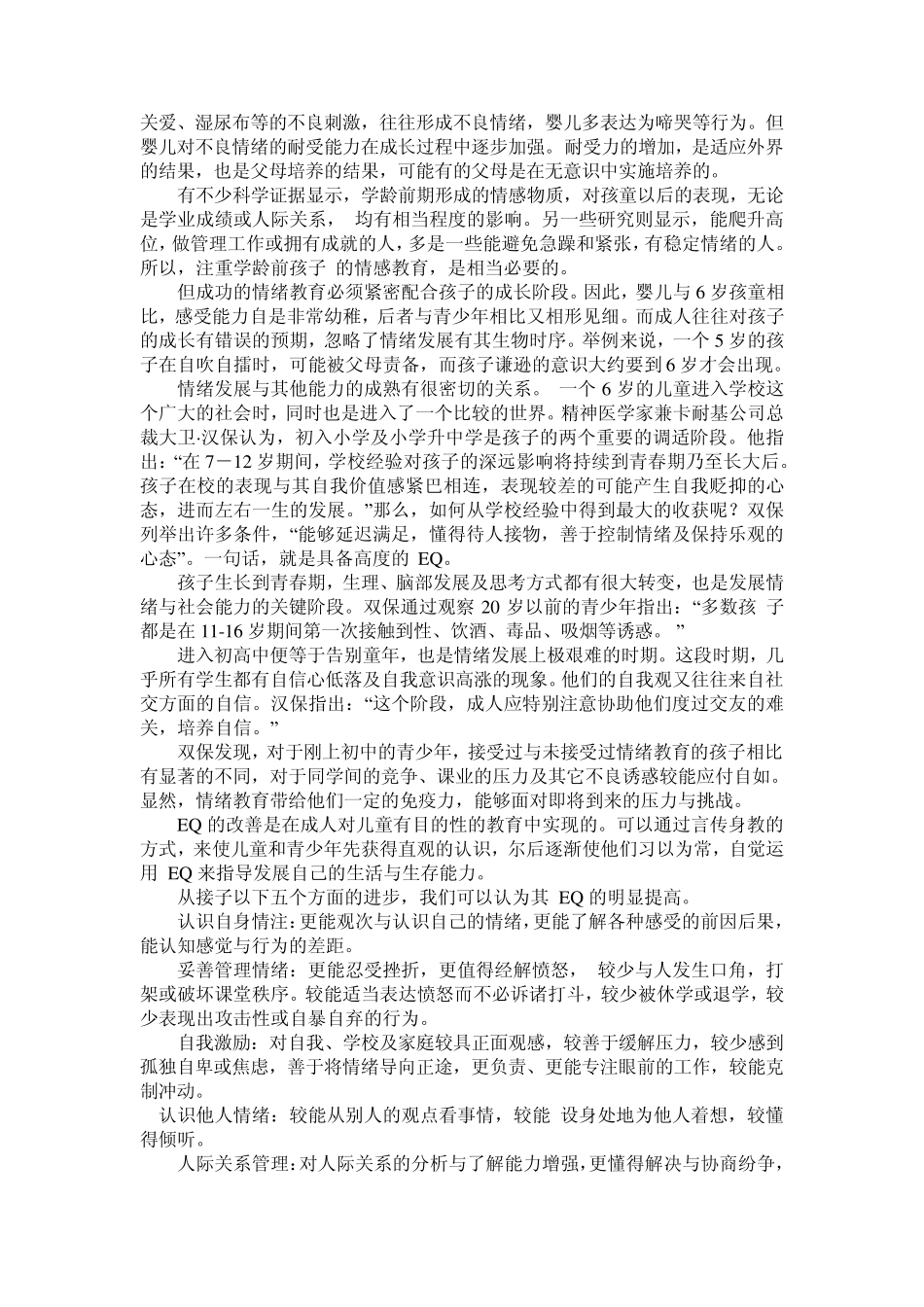 情商是什么,如何培养情商_第2页