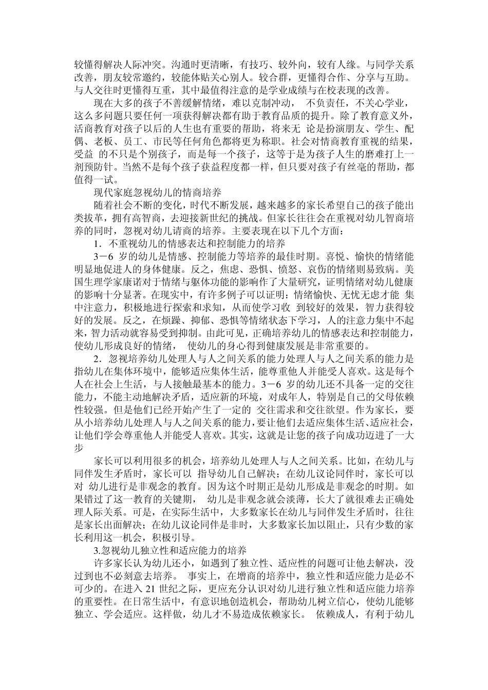 情商是什么,如何培养情商_第3页