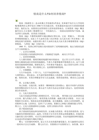 情商是什么,如何培养情商