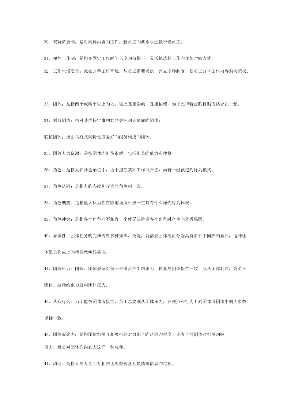 2025年山东专升本管理心理学资料_第3页