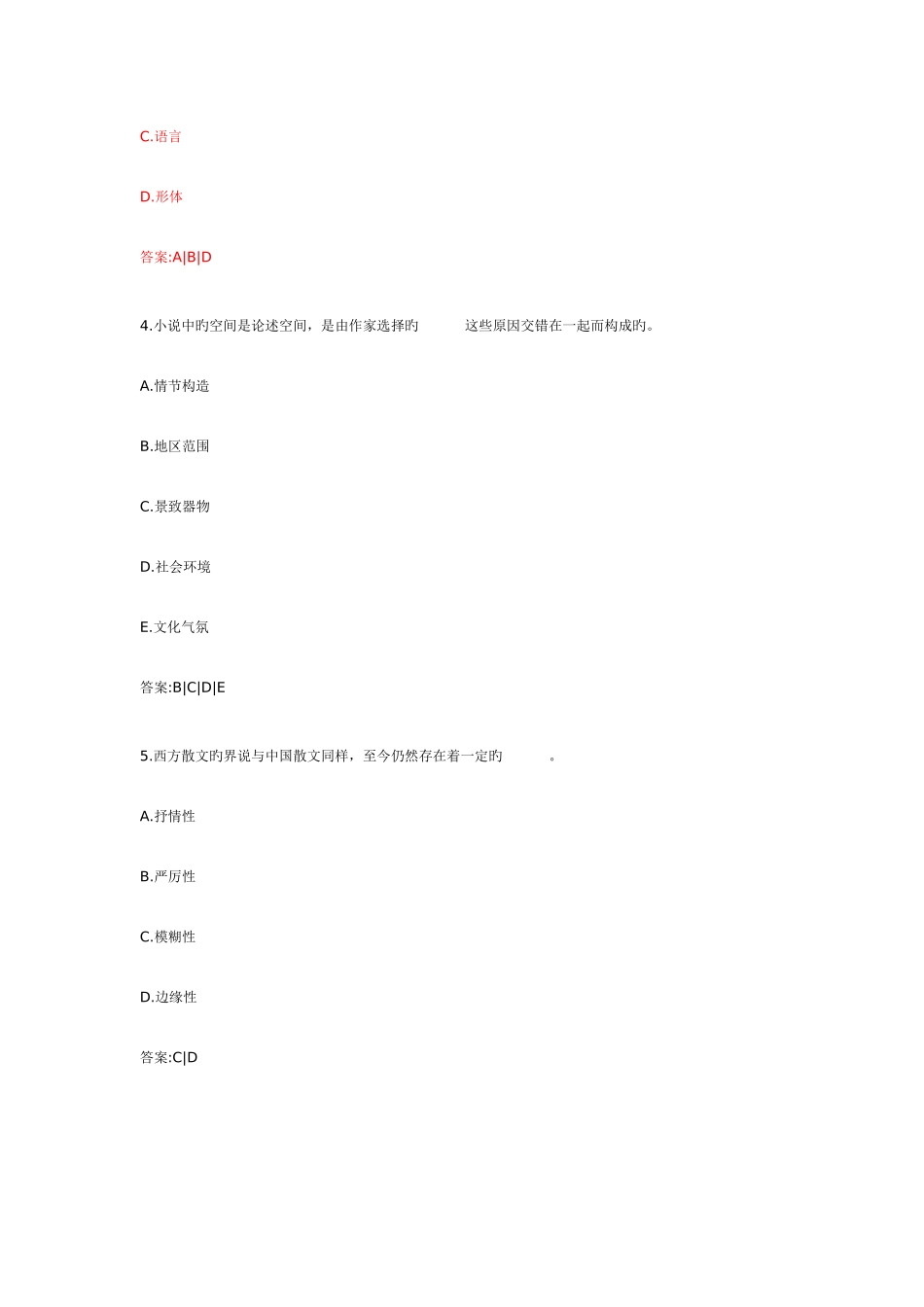 2025年电大在线考试文学概论多选题_第2页