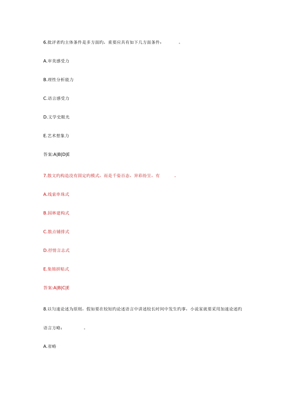 2025年电大在线考试文学概论多选题_第3页