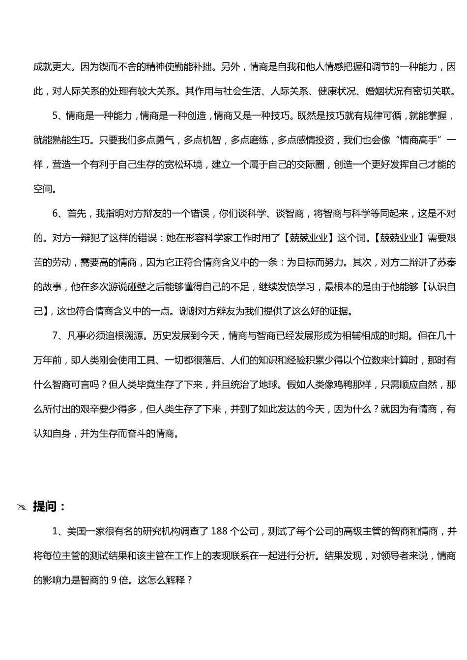 情商比智商更重要辩论赛_第3页