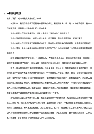 情商比智商更重要辩论赛