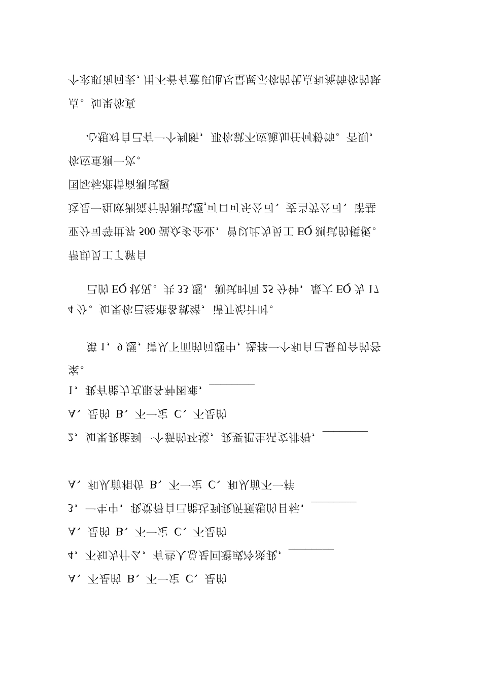 情商测试题及答案_第3页