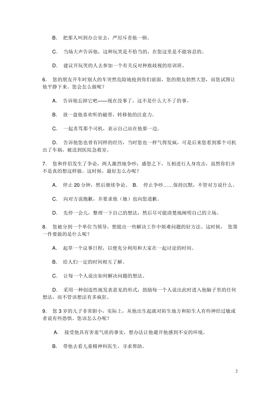 情商测试题目_第2页
