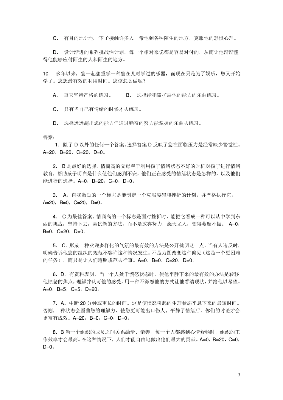 情商测试题目_第3页