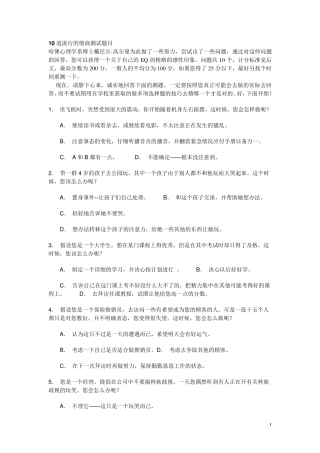 情商测试题目