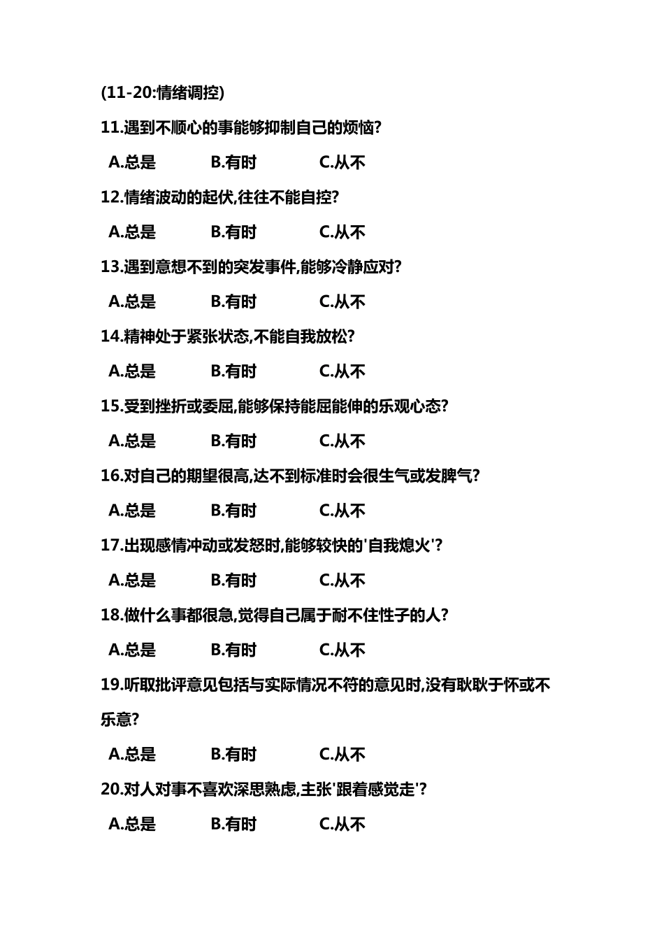 情商测验EQ量表_第2页