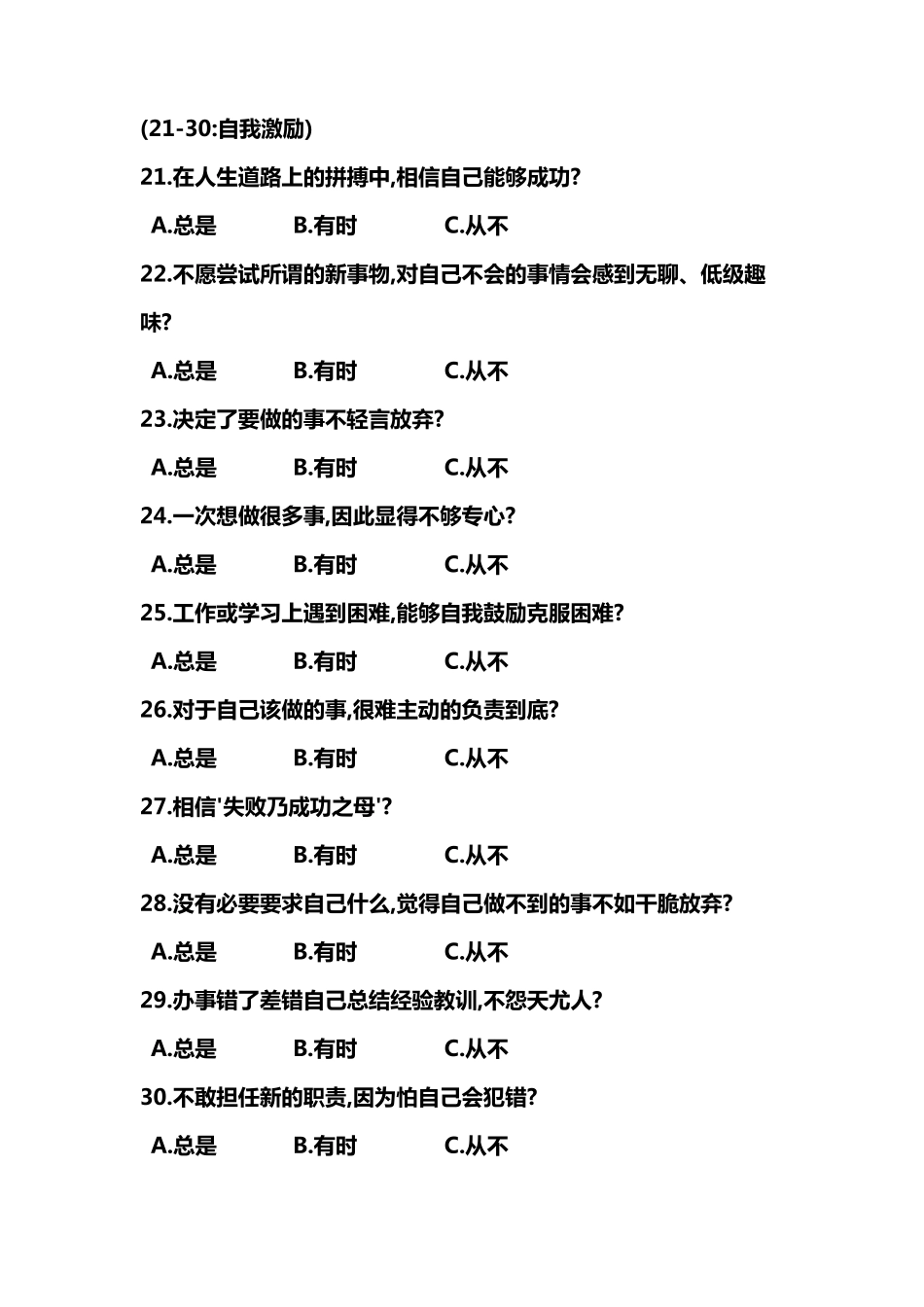 情商测验EQ量表_第3页