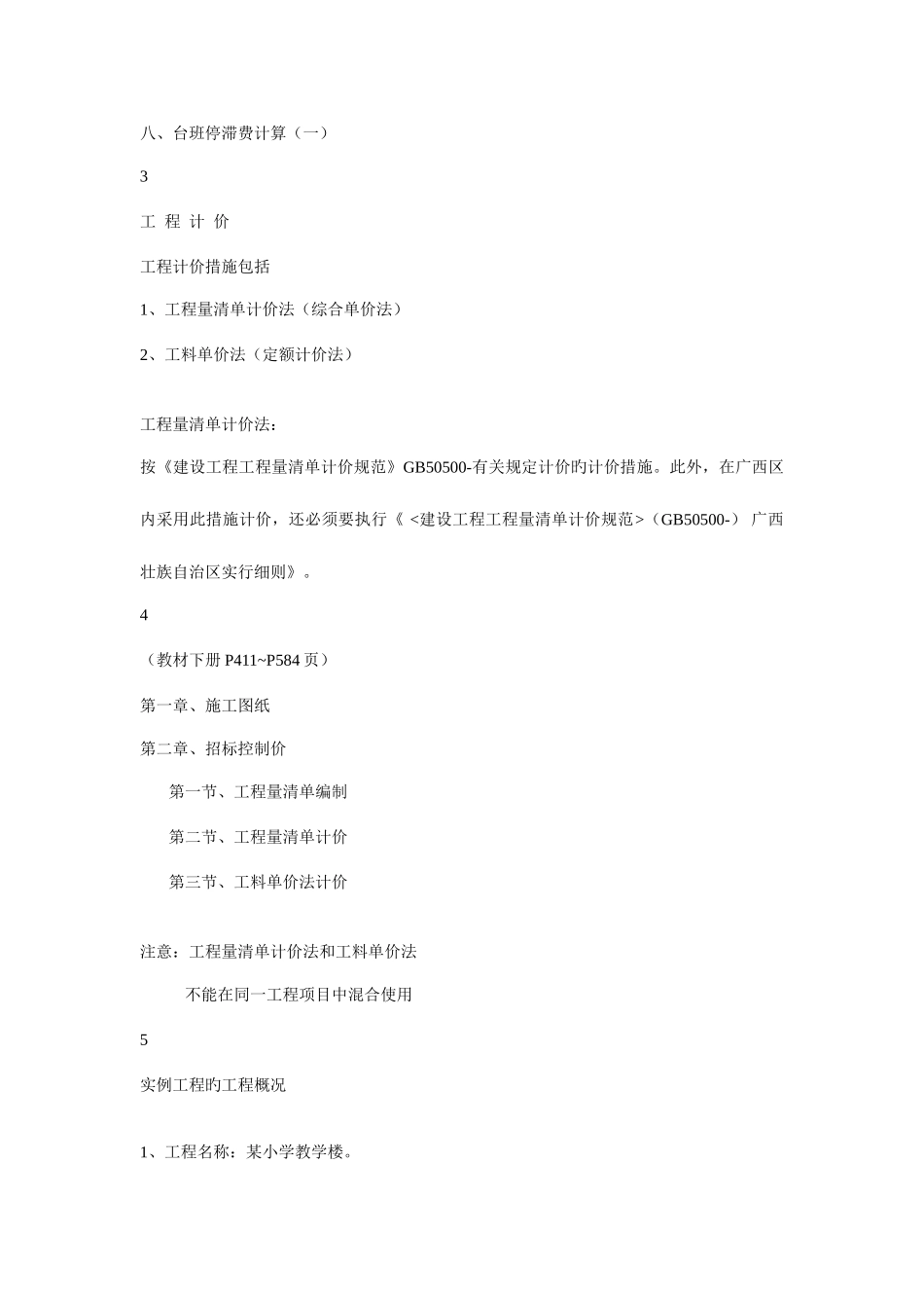 2025年造价员题型案例分析_第2页