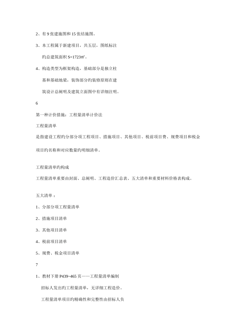 2025年造价员题型案例分析_第3页