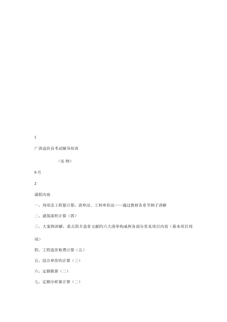 2025年造价员题型案例分析