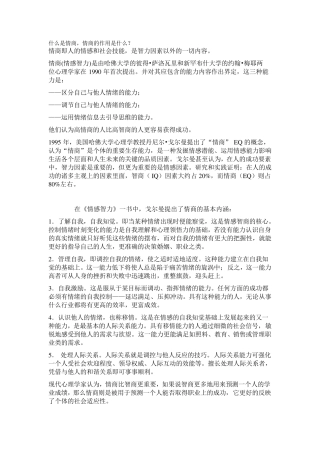 情商的作用是什么