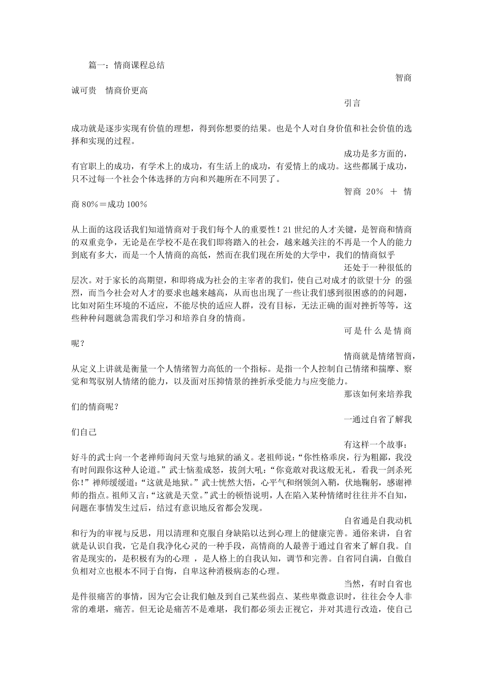 情商课心得体会_第1页