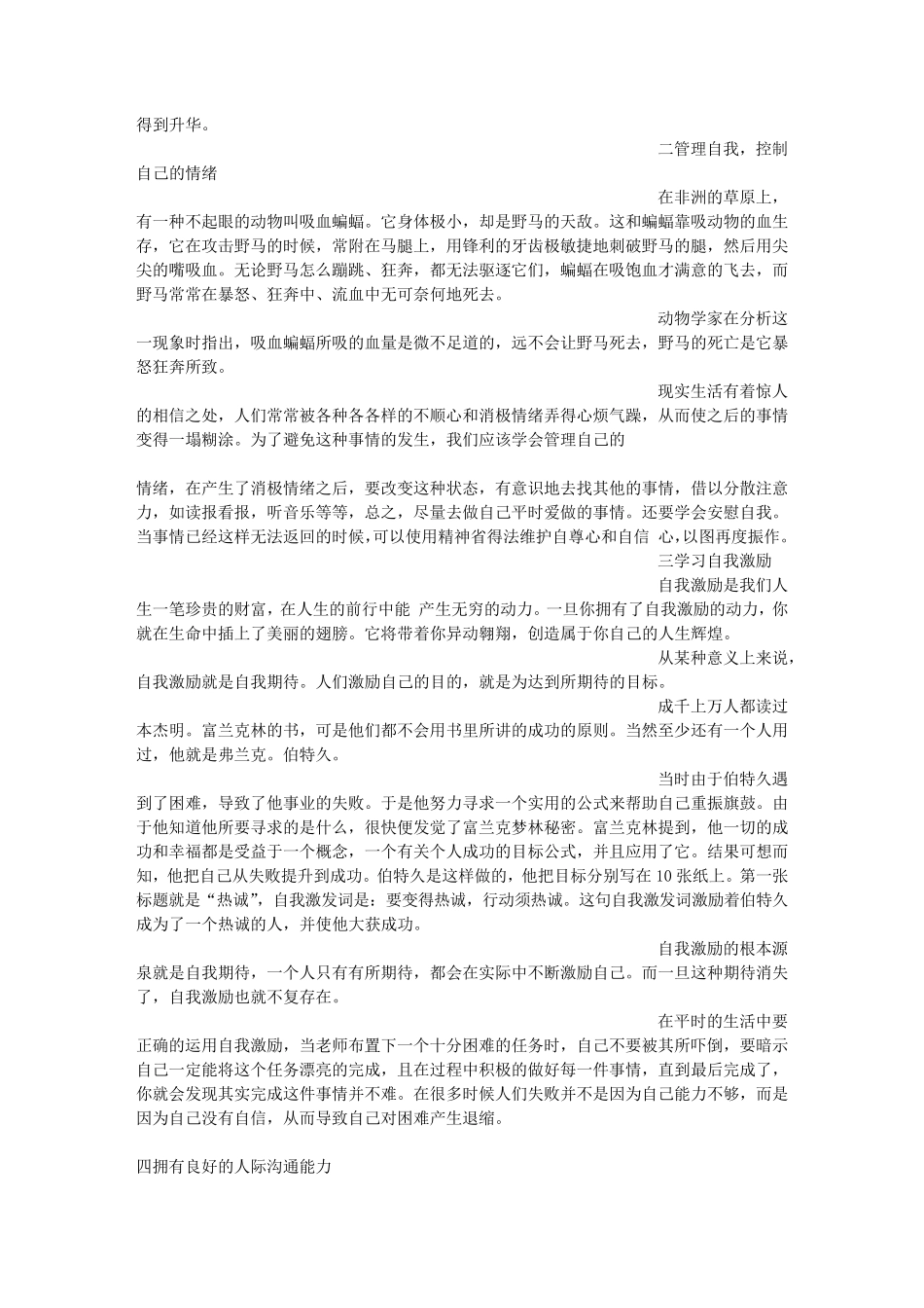 情商课心得体会_第2页