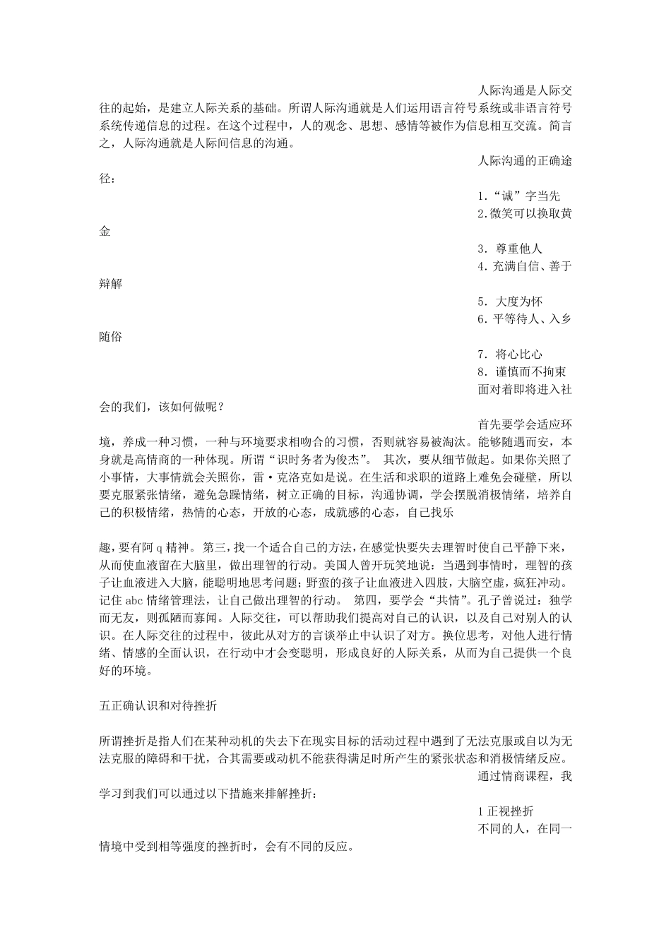 情商课心得体会_第3页