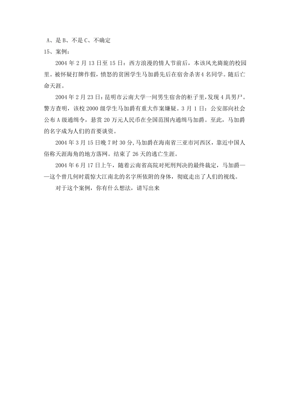 情商调查问卷及分析_第3页