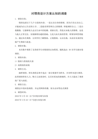 情商调查问卷及分析