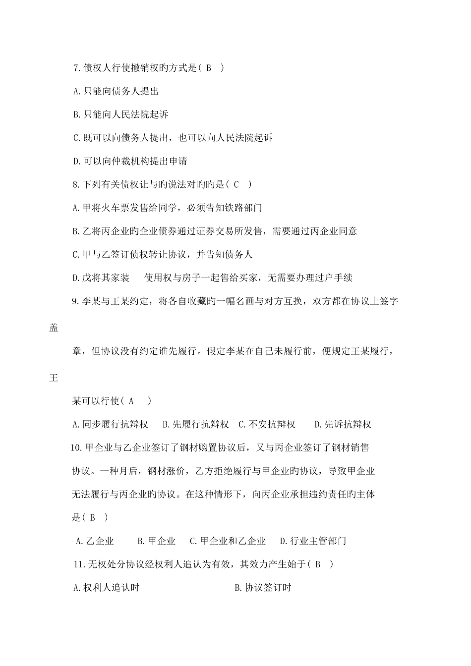 2025年经济法大作业OK_第2页