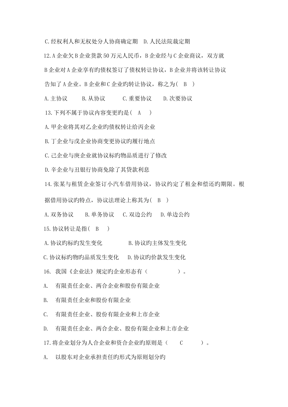 2025年经济法大作业OK_第3页