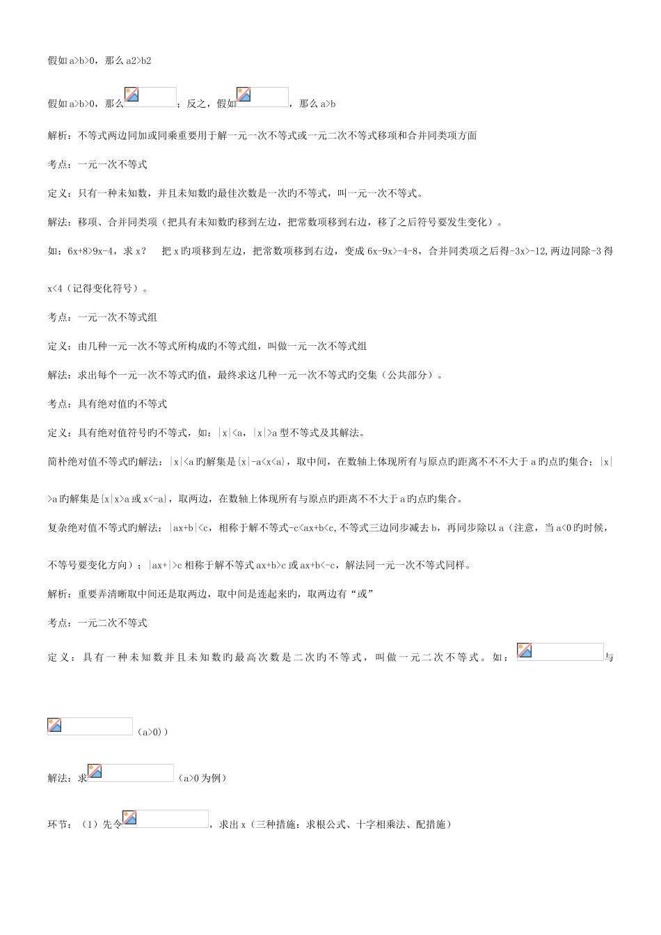 2025年成人高考高起专数学复习资料_第2页