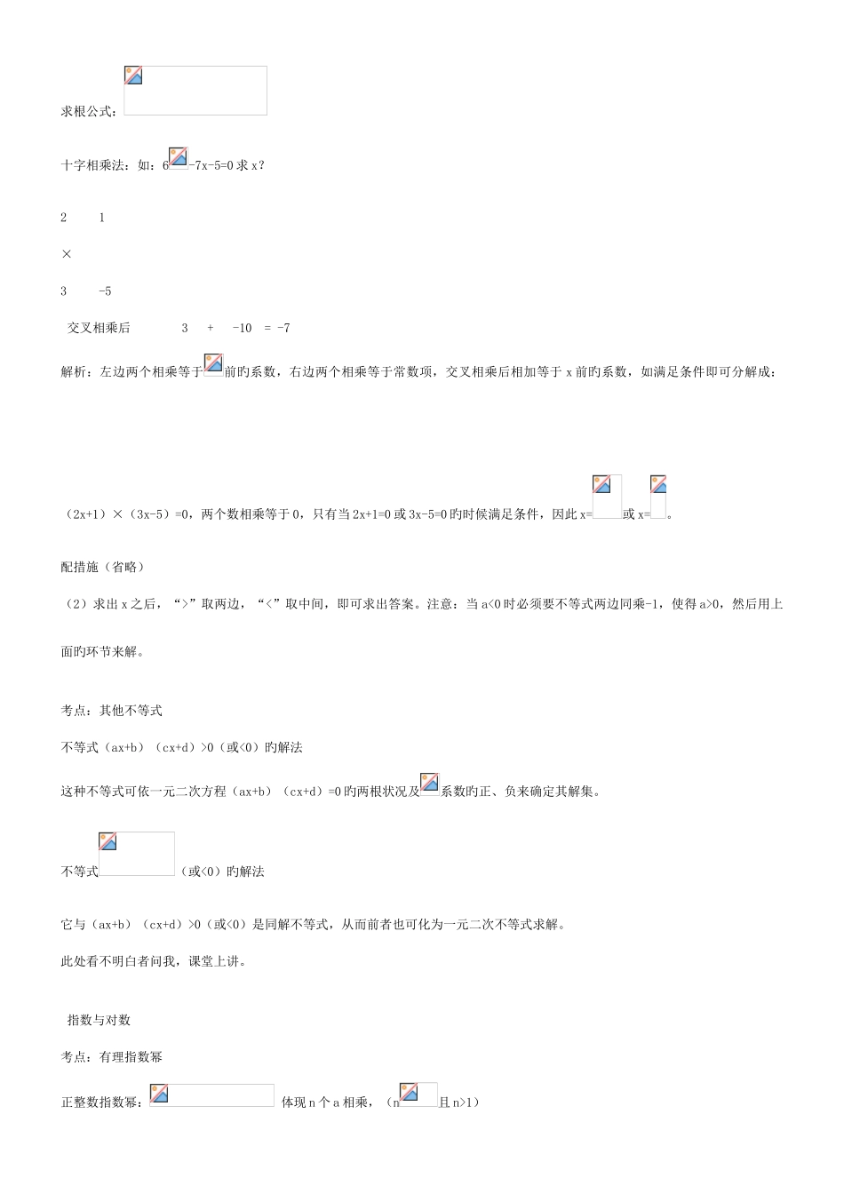 2025年成人高考高起专数学复习资料_第3页