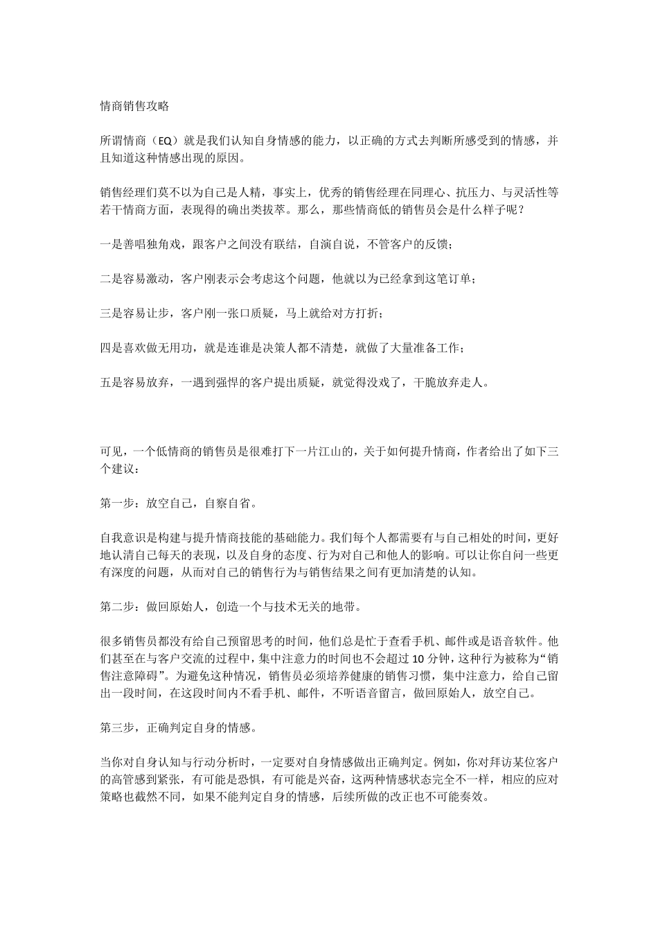 情商销售攻略_第1页
