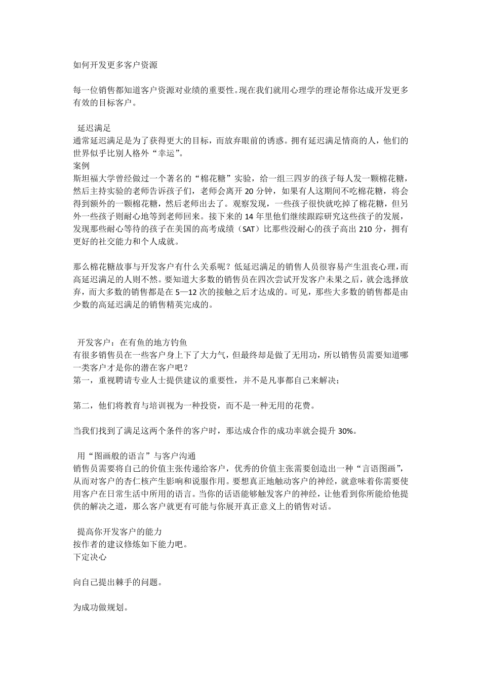情商销售攻略_第2页