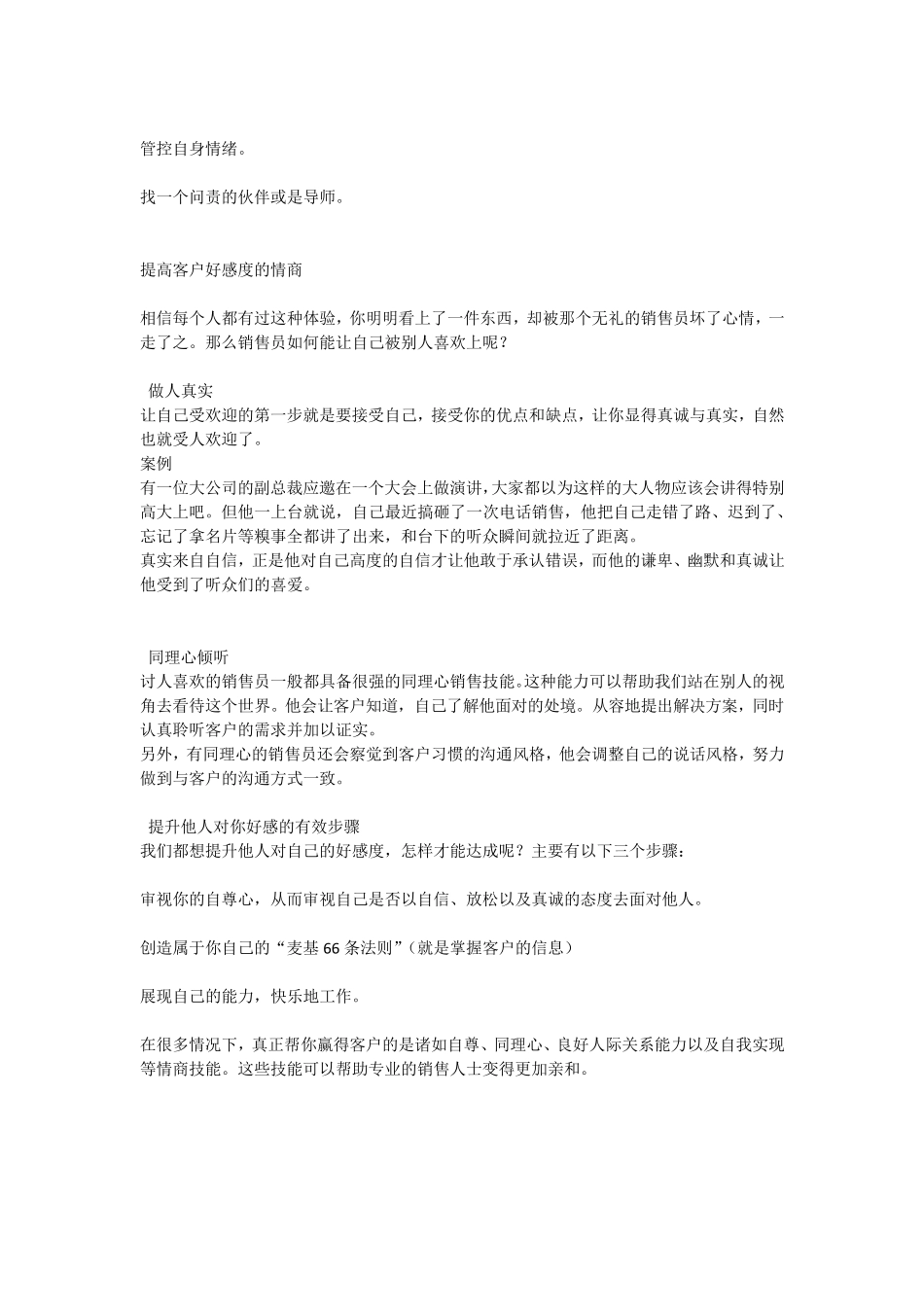 情商销售攻略_第3页