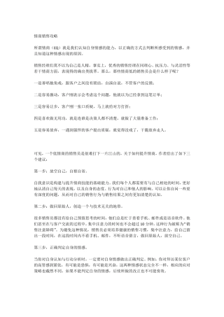 情商销售攻略